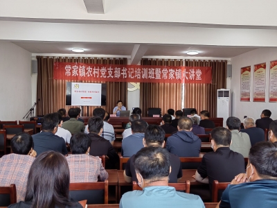 庆云县常家镇：“三重奏”推动农村党员培训有声有色有魅力