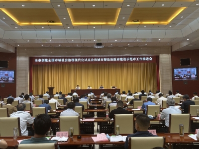 德州召开创建全国市域社会治理现代化试点合格城市暨法治政府建设示范市工作推进会 | 苑衍刚出席