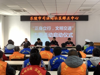 乐陵市司法局：帮扶用真情 矫正有“温度”