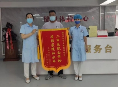 市第七人民医院健康体检中心：体检肿瘤发现早 患者感恩送锦旗