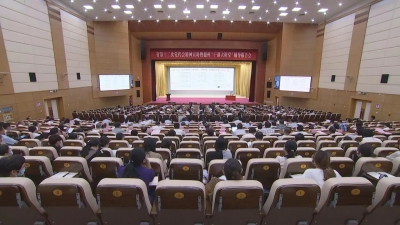 山东省第十二次党代会精神宣讲暨德州“干部大讲堂”辅导报告会举行 徐闻作报告 田卫东主持 卜祥联出席