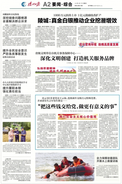 践行社会主义核心价值观 | 庆云93岁老党员王云仙连续两年交纳万元特殊党费——“把这些钱交给党，做更有意义的事”