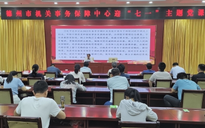 喜迎二十大 创城聚力当先锋 | 德州市机关事务保障中心举办迎“七·一”系列活动