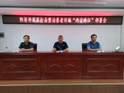 乐陵经济开发区：“四力”齐发，守护百姓“钱袋子”