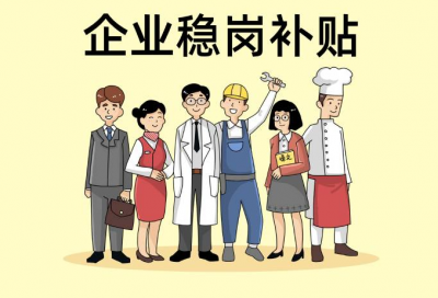  齐河267家企业领取第二批稳岗资金228万元