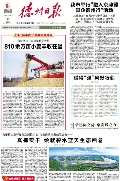 党报头条 | 德州坚持书记抓粮科学种粮  814.8万亩小麦丰收在望
