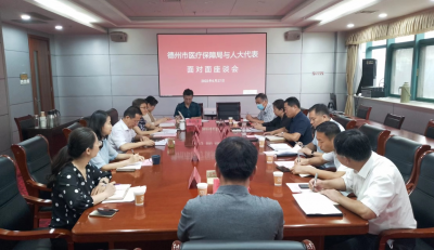 交流共促建议办理 | 德州市人大代表走进市医保局