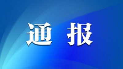 德州市齐河县晏城街道池庄村党支部书记、村主任寇庆贵接受纪律审查和监察调查