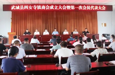 武城四女寺镇：成立全县首家镇街商会