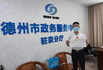 【“五型”机关试点】“宁津政务在京办”开出首单！