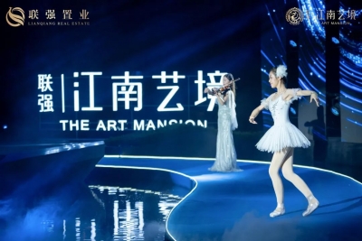 惊艳登场 | 联强江南艺境景观区暨实体样板间开放盛典圆满礼成