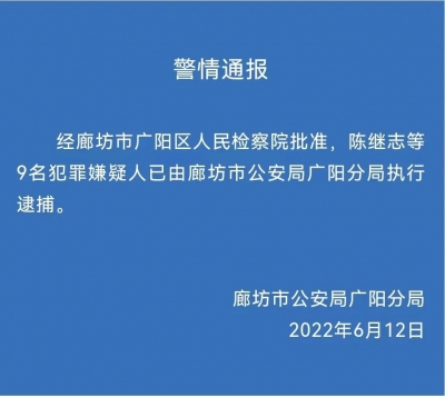 唐山打人案9名嫌犯已被廊坊警方逮捕