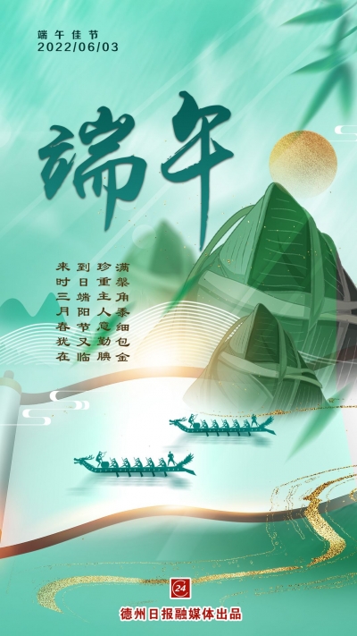 诗｜王艳丽：端午吟