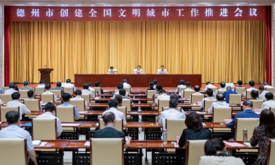 德州市创建全国文明城市工作推进会议召开 祁小青出席