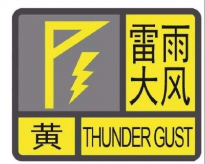 刚刚！德州发布雷雨大风黄色预警！今夜将有10级以上雷雨阵风+明显雷电+短时强降水