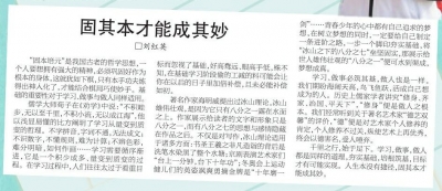 2022高考作家同题作文 | 固其本才能成其妙