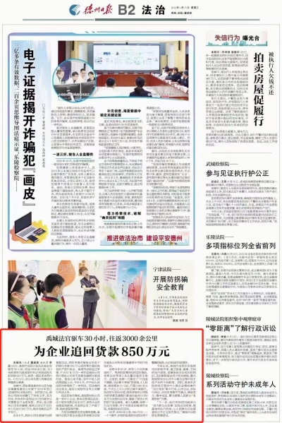 禹城法官驱车30小时，往返3000余公里|为企业追回货款850万元