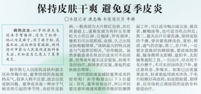 防暑降温健康攻略 | 保持皮肤干爽 避免夏季皮炎