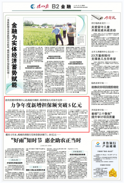 农担德州管理中心赴禹城市调研 | 持续加大对禹城市支持力度，力争年度新增担保额突破5亿元