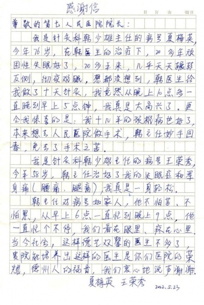 银针妙手治顽疾 | 市第七人民医院专家收到两位患者手写感谢信