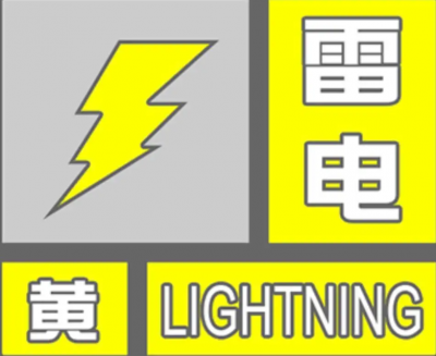 雷电黄色预警！对流云团今晚影响德州，伴随7到8级雷暴大风