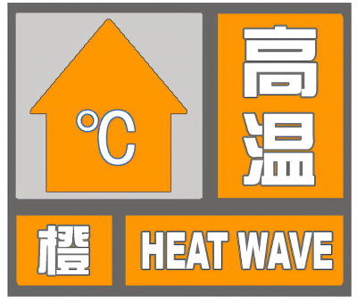 高温预警升级！德州明日最高气温可达38～39℃