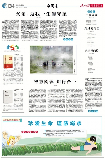 读书故事｜高迎春：智慧阅读  知行合一