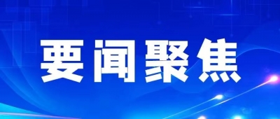 沿着总书记的足迹·山东篇丨开创新时代社会主义现代化强省建设新局面