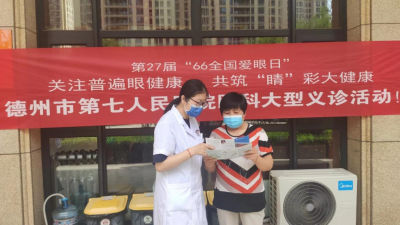 关注普遍眼健康 共筑“睛”彩大健康 | 市七院到社区开展“爱眼日”义诊活动