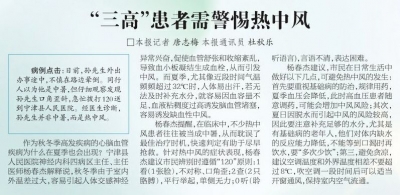 防暑降温健康攻略 | “三高”患者需警惕热中风