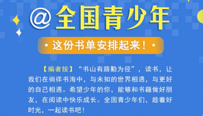 最温柔的牵挂 | @全国青少年，这份书单安排起来！