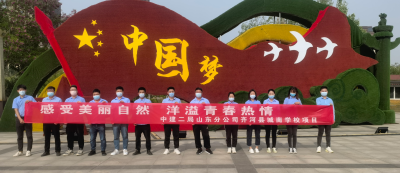 中建二局山东分公司组织员工踏青郊游