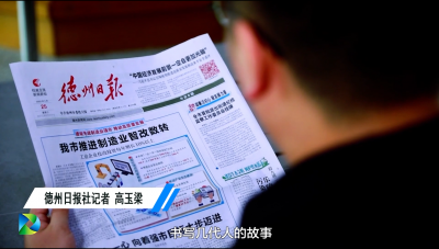 视频 | 德州经开区：奋斗的青春最美丽