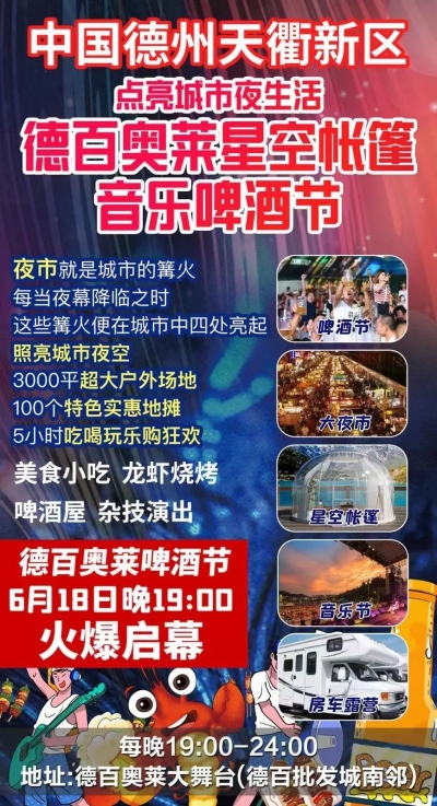 “乐购天衢” | 200万消费券助力德州天衢新区促消费活动