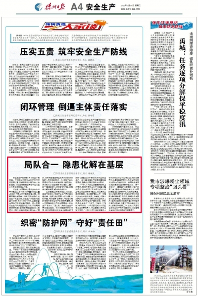 落实责任大家谈 | 齐河县应急管理局局长杨振民 局队合一 隐患化解在基层