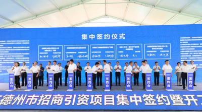 齐河18个项目集中签约开工，总投资138.75亿元
