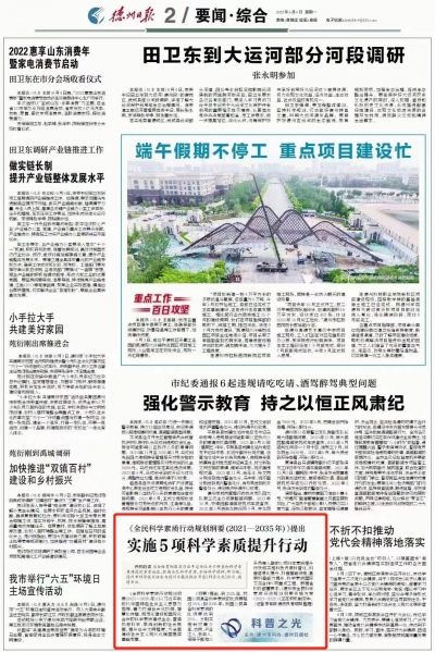 科普之光|《纲要》实施5项科学素质提升行动