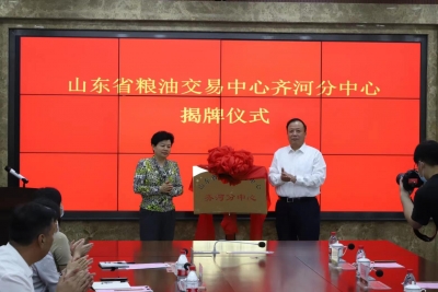 全国首家县级层面粮油交易中心在齐河县成立