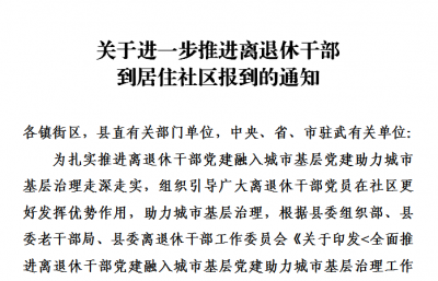 武城：巧用“三度”，助推离退休干部参与社区基层治理