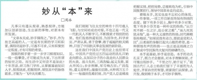 2022高考作家同题作文 | 妙从“本”来
