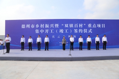 走在前 作表率 | 庆云：“双镇百村”13个项目集中开工