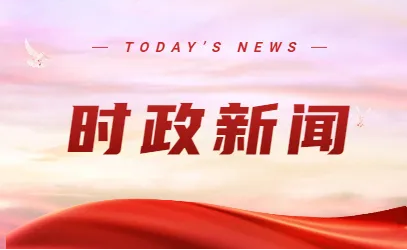 刷屏头版头条！省第十二次党代会期间央媒密集聚焦山东