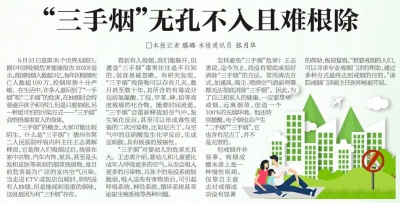 健康隐形“杀手” | 你可能正被迫吸“三手烟”