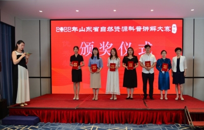 省地矿局水文二队获山东省自然资源科普讲解大赛优秀奖