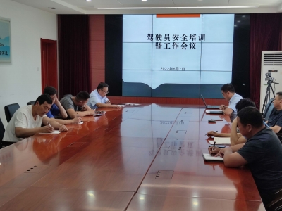 安全生产月 | 省地矿局水文二队开展驾驶员安全教育培训活动