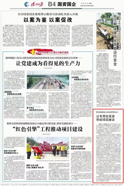 德州财金集团设立基金管理公司|以专用化投资带动项目建设