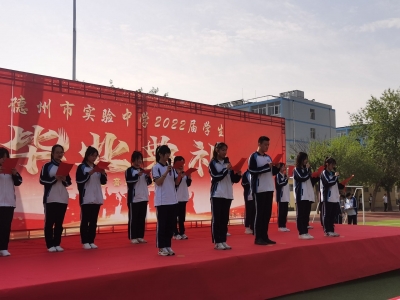 感恩 奋进 建功 圆梦 | 德州市实验中学举行毕业典礼