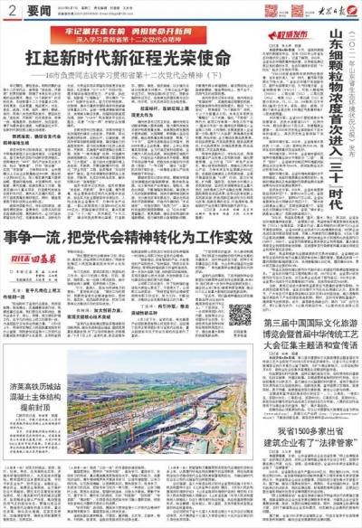 大众日报刊发 | 德州市委书记田卫东谈学习贯彻省第十二次党代会精神