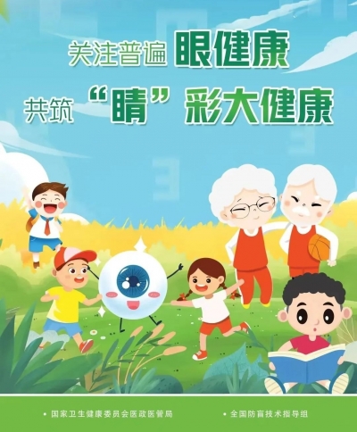 关注普遍眼健康，共筑“睛”彩大健康 | 乐陵市人民医院走进乐陵市职业中专开展“爱眼日”义诊活动