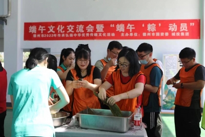 端午“粽”动员|德州市国资国企开展端午文化交流会